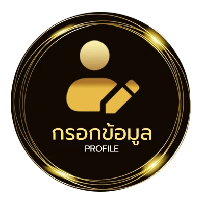 ข้อมูลส่วนตัว 1x2 คือ